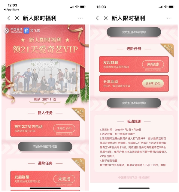 和飞信新用户完成任务领取爱奇艺视频会员