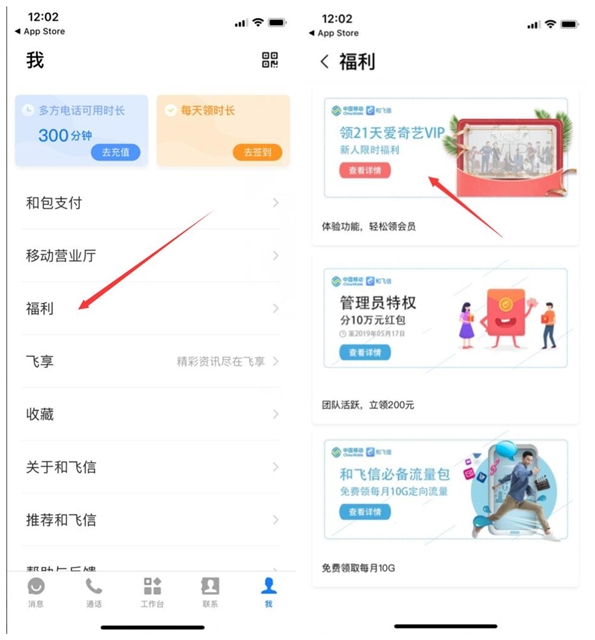 和飞信新用户完成任务领取爱奇艺视频会员