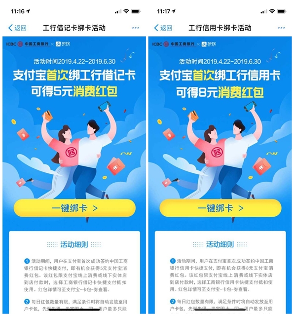 支付宝绑定工行卡领5~13元支付宝消费红包