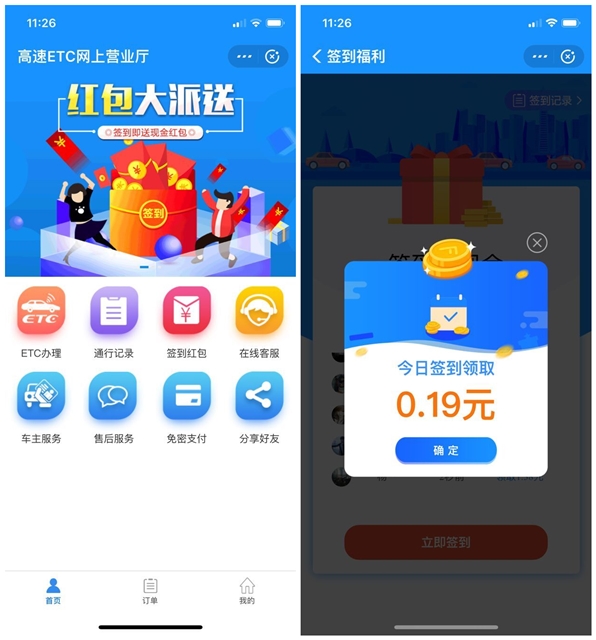 支附宝高速etc网上营业厅_签到领红包_数量有限