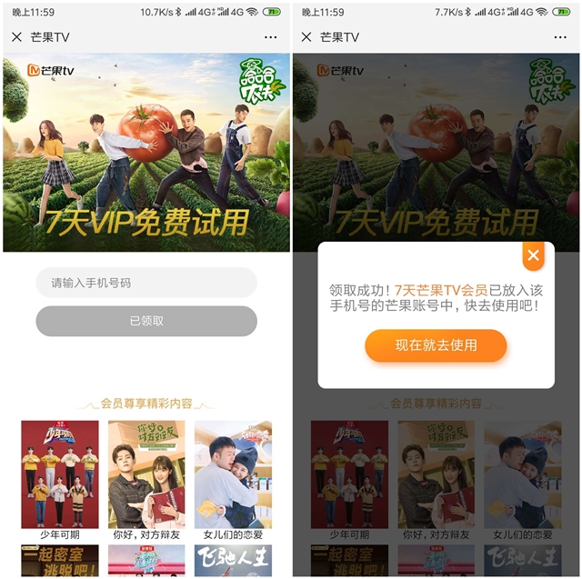 免费领取芒果TV会员7天会员权益_简单粗暴