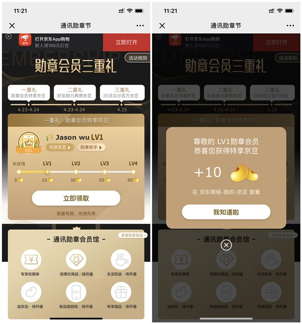 京东通讯勋章节瓜分百万京豆_好友助力每日最多领取250京豆