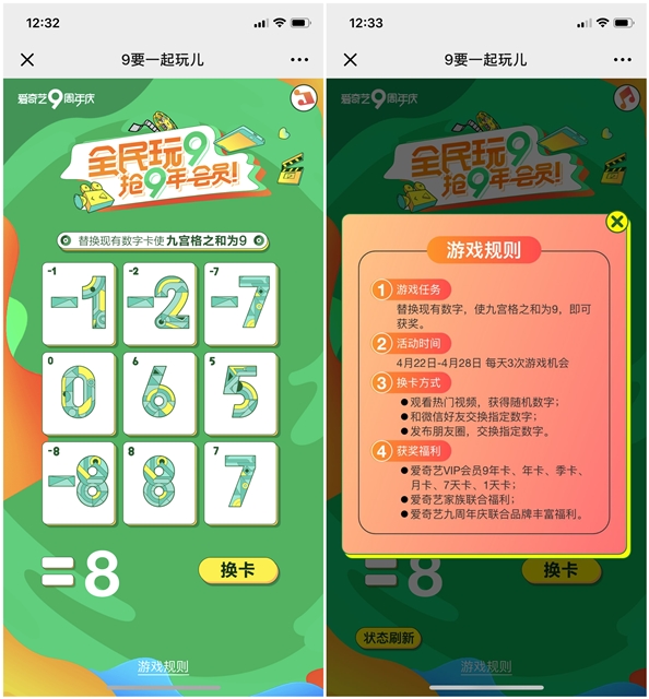 爱奇艺9周年玩游戏领7天爱奇艺视频VIP