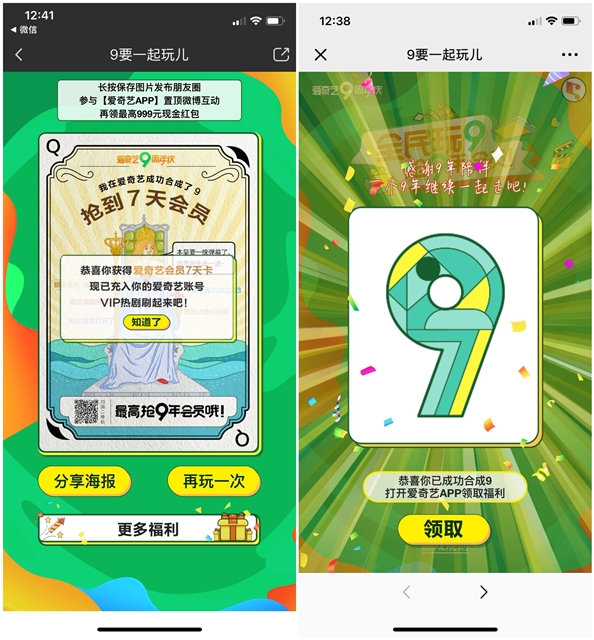 爱奇艺9周年玩游戏领7天爱奇艺视频VIP