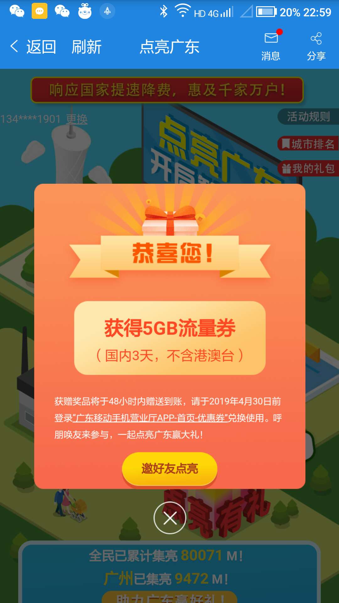 广东流量.jpg
