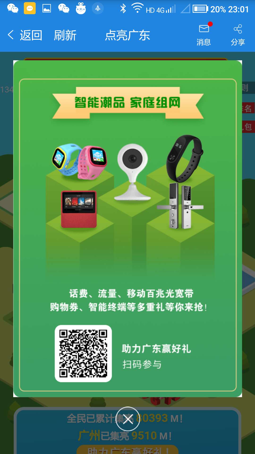 广东流量2.jpg