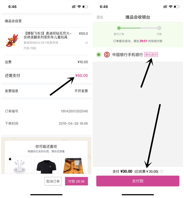 中国银行唯品会购物满50减30元_需有中国银行卡且APP内支付