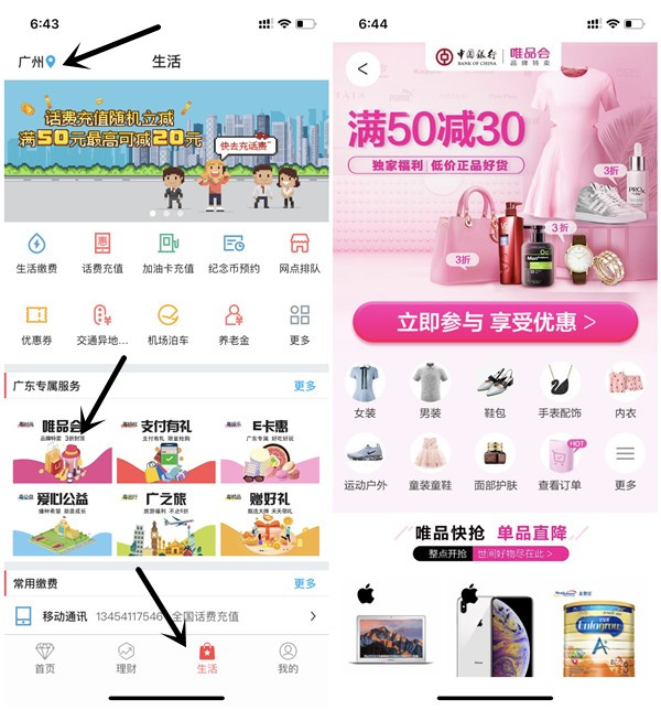 中国银行唯品会购物满50减30元_需有中国银行卡且APP内支付