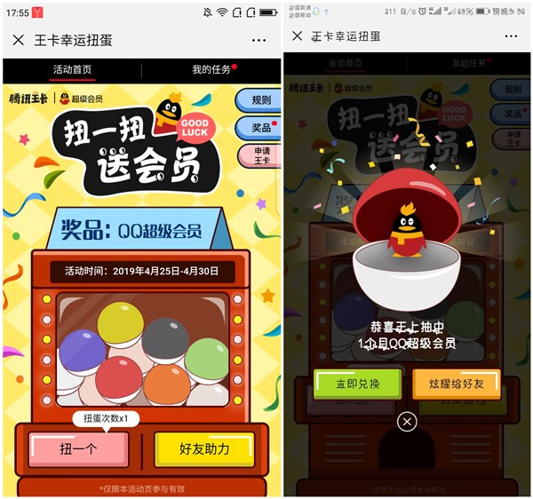 腾讯王卡扭一扭抽1个月超级会员_手机优惠购买资格_三网可参与