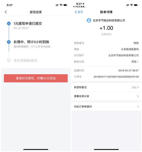 今日头条极速版下载注册必得1元以上现金_亲测秒提1.2元