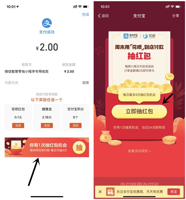 周末用花呗到店付款抽花呗抵用红包_亲测1.28元_每日3次