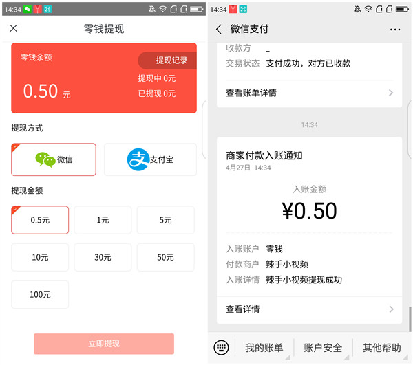 下载辣手小视频APP领取0.5元现金红包_提现微信零钱秒到账