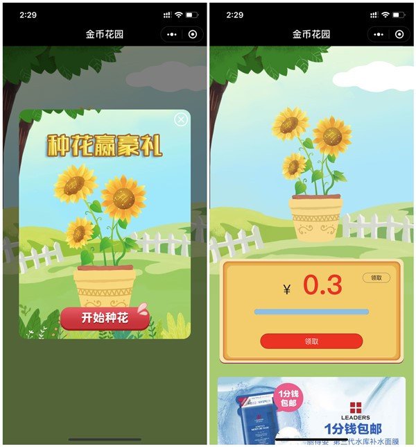 金币花园小程序免费领取0.3元微信红包_提现后秒到账