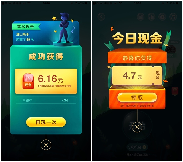 高德地图玩爬山游戏得现金红包_5.1日可正常提现支付宝