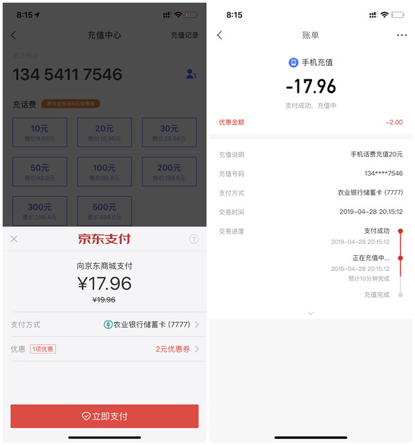 京东金融免费领取满10减2元话费券_实测18元充值三网20元话费