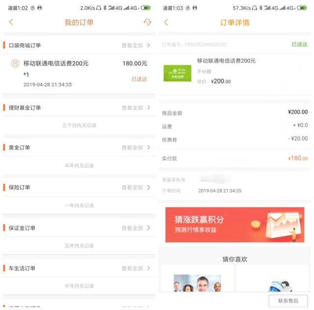 平安口袋银行_领10~20元话费券_冲话费可抵扣