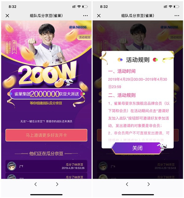 京东雀巢组建战队瓜分200万京豆_每组每人可以获得66京豆