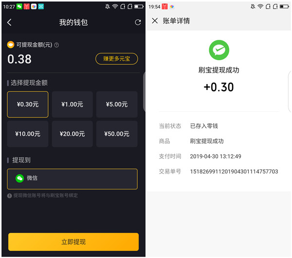 下载刷宝APP免费领取0.3元现金红包_提现微信零钱秒到账