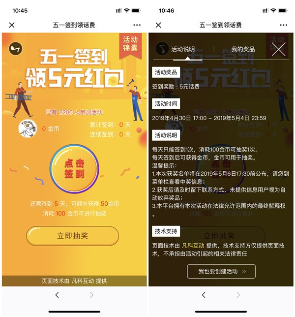 联通特惠充值五一签到5天即可获得5元话费_数量有限