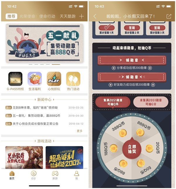 心悦俱乐部五一献礼_每日签到集劳动勋章100%抽20-888Q币或G分