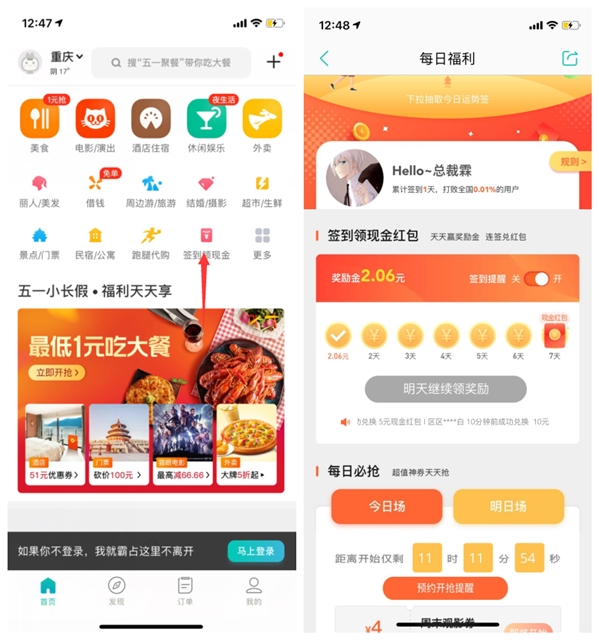 美团APP连续签到七天领取现金红包_可无门槛使用