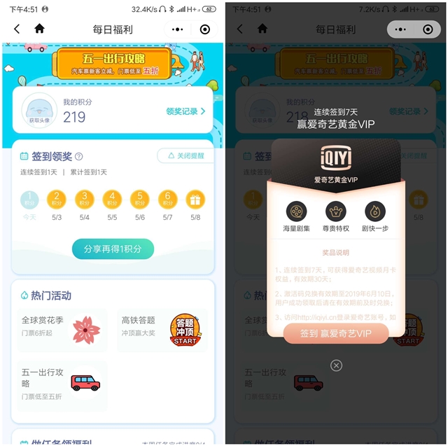 携程小程序签到领一个月爱奇艺视频VIP