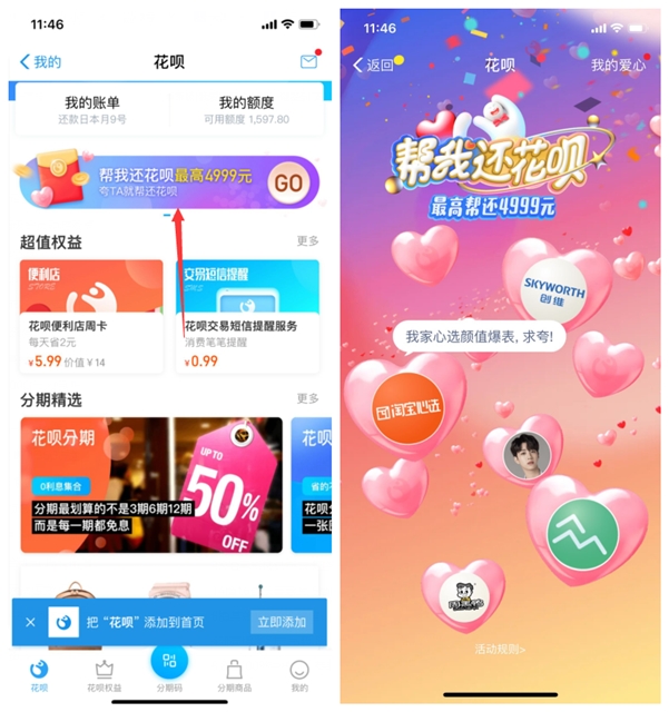 支付宝夸TA帮我还花呗最高帮还4999元
