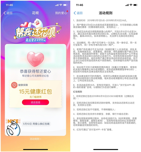支付宝夸TA帮我还花呗最高帮还4999元