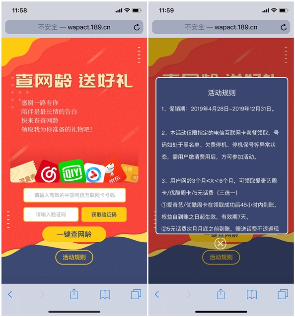 中国电信查网龄抽爱奇艺VIP_优酷VIP_话费_E卡等