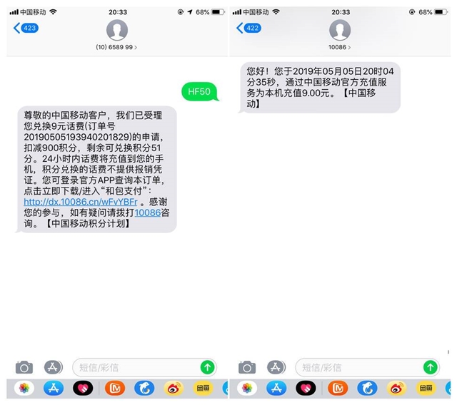 移动手机积分兑换话费_移动积分即将清空