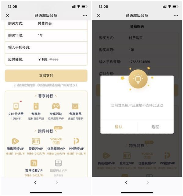 188元购买联通超级会员领取12个月腾讯视频会员_返还216元话费