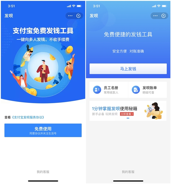 支付宝将上线“发呗”功能_工资一键发放零手续费