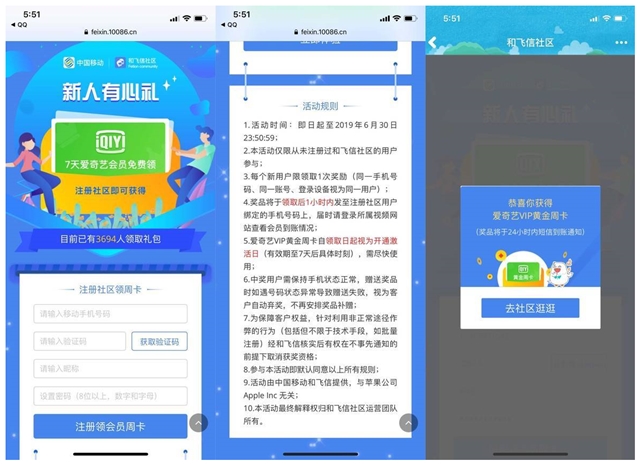 移动注册和飞信社区免费领爱奇艺会员周卡