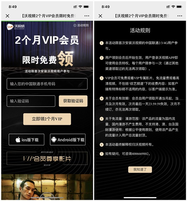 中国联通用户免费领取2个月沃视频会员_仅限首次安装用户