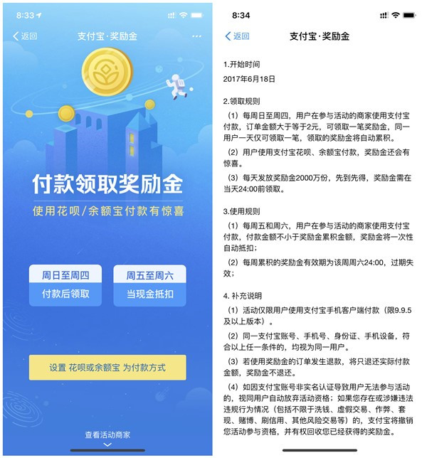 支付宝使用花呗/余额宝支付即可领取奖励金_在指定商户可抵现使用