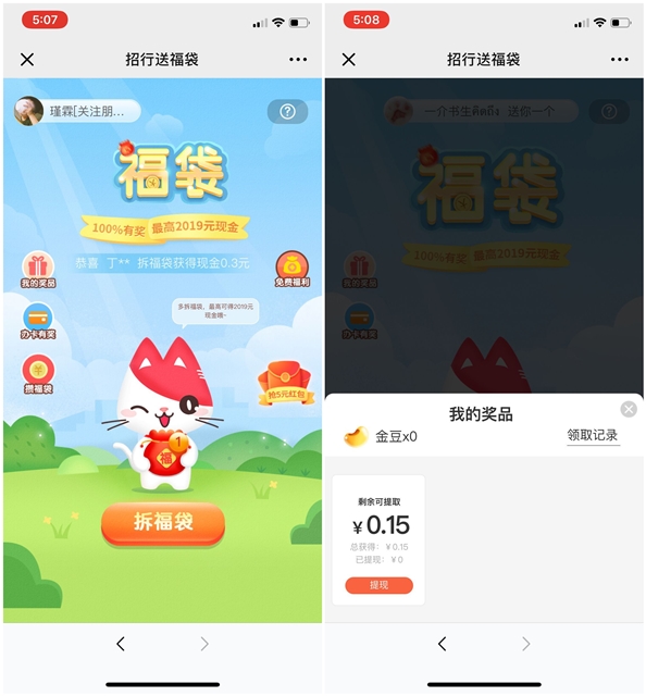 招商银行送现金福袋_邀好友可获次数_满2元提现