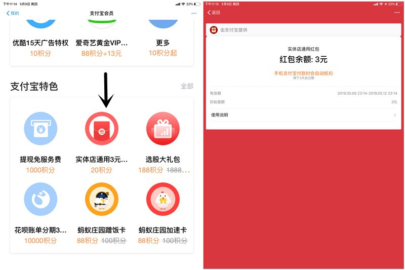 支付宝会员20积分兑换实体店通用3元红包_消费全额抵扣