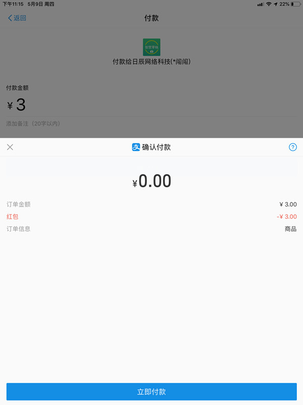支付宝会员20积分兑换实体店通用3元红包_消费全额抵扣