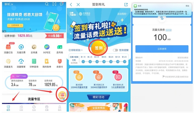中国移动签到拿流量100~300M_七天领5R话费