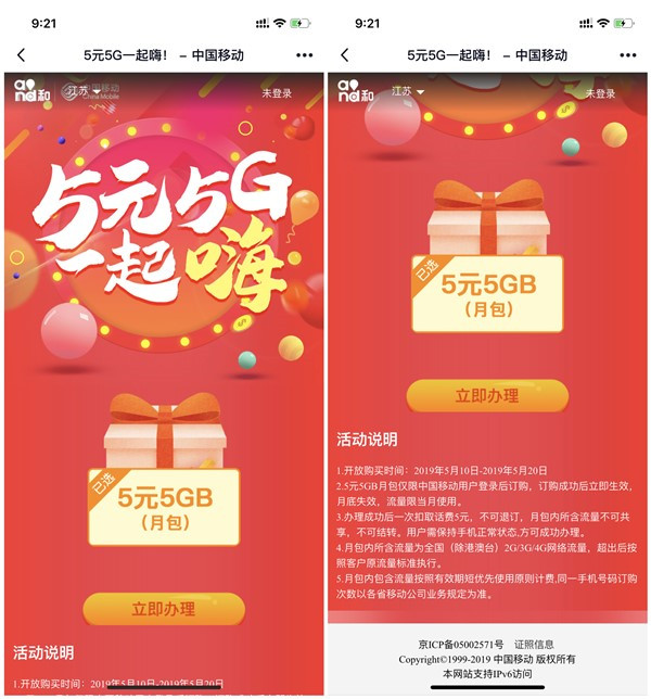 中国移动用户5元开通5GB月流量包地址_办理后扣取5元话费立即生效