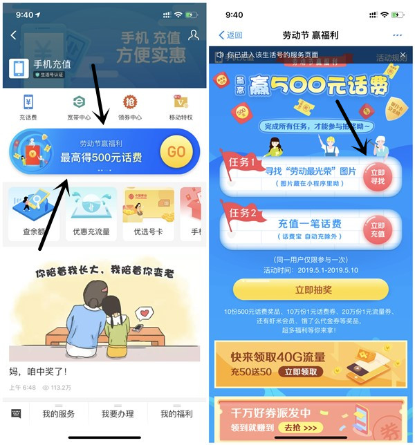 手机充值生活号号收藏小程序领取100M电信流量_非秒到账