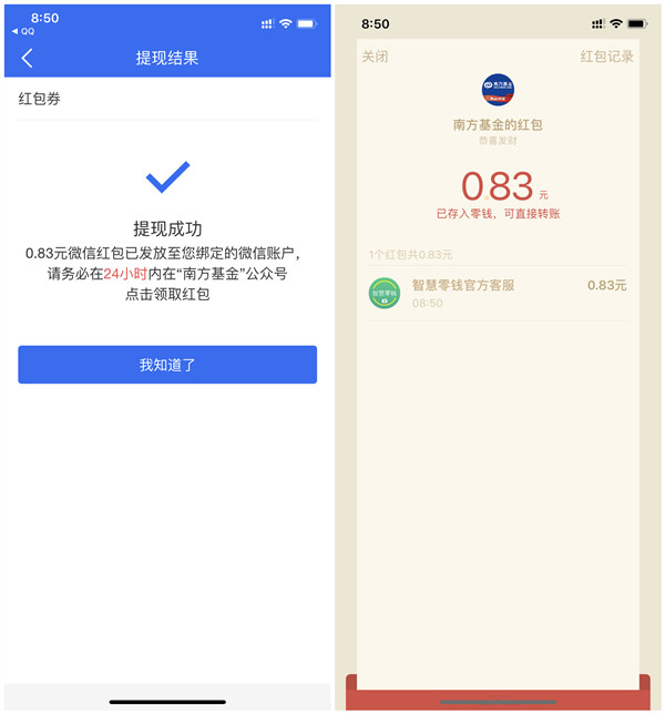 南方基金APP天天抽4次现金红包_提现到微信秒到账_每天可参与