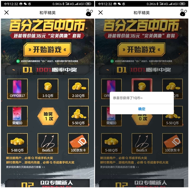 和平精英首冲1元100％中奖_Q币_京东E卡_手机等