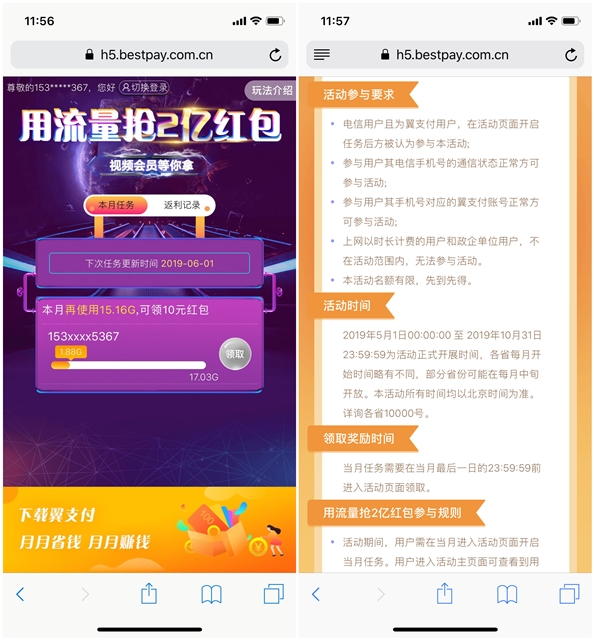 中国电信翼支付用户消耗流量抢2亿红包_视频会员等你拿
