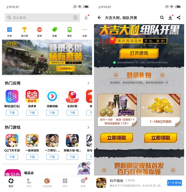 应用宝和平精英登录抽奖1~188Q币_数量有限