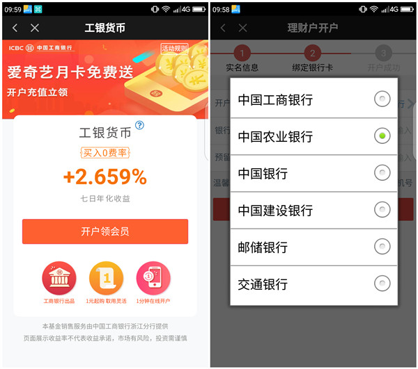 爱奇艺开通工银账户充值1元免费领取一个月爱奇艺会员_秒到账