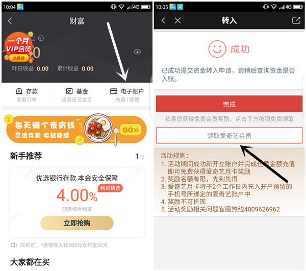 爱奇艺开通工银账户充值1元免费领取一个月爱奇艺会员_秒到账