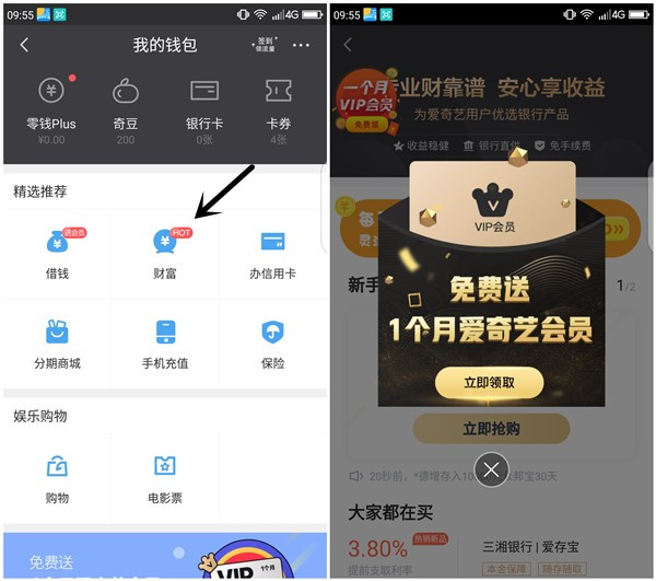 爱奇艺开通工银账户充值1元免费领取一个月爱奇艺会员_秒到账