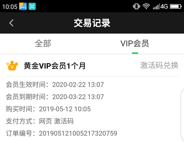 爱奇艺开通工银账户充值1元免费领取一个月爱奇艺会员_秒到账