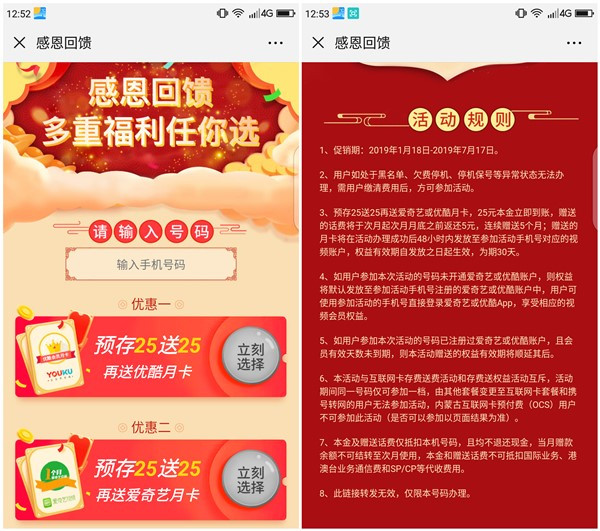 中国电信预存25元话费送25元再送1个月爱奇艺或优酷会员